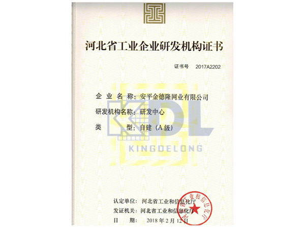 河北省工業企業研發機構證書(圖1)